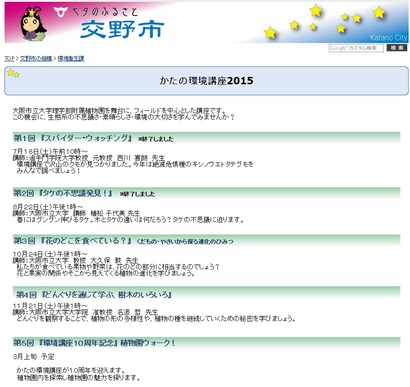 かたの環境講座