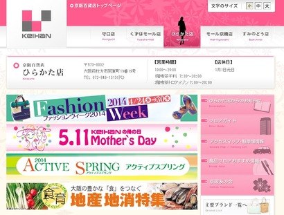 京阪百貨店ひらかた店