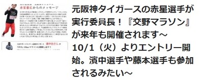 交野マラソン関連記事