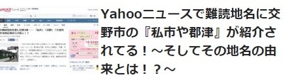 yahooニュースの記事