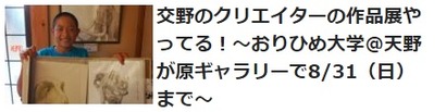 天野が原ギャラリー