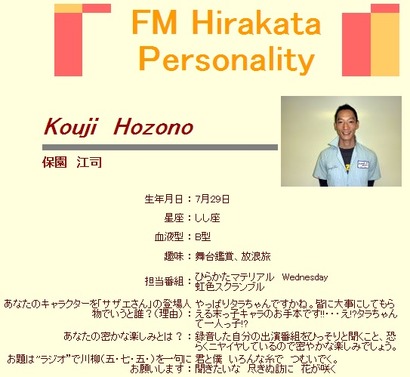 ほっさん@FMひらかた
