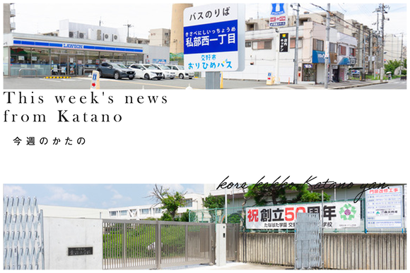 今週のかたの2023