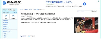 高知新聞(2013年10月19日付)