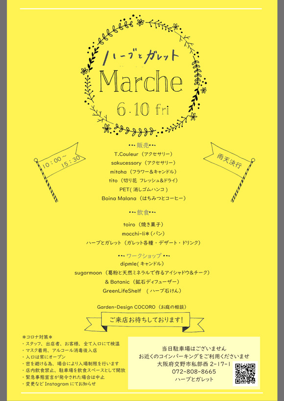 herbマルシェ