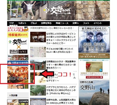 うまいもん交野グルメ