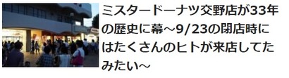 ミスド閉店