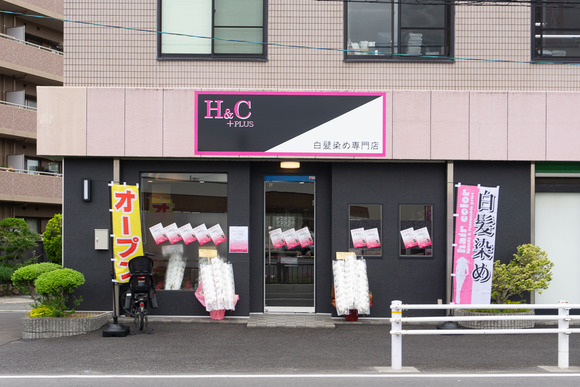 星田北に白髪染め専門店「H&C+PLUS」がオープンしてる