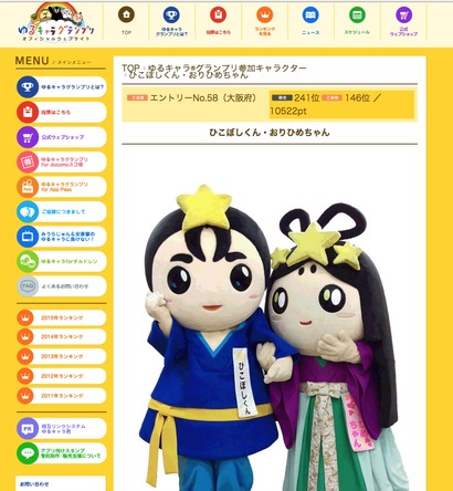 ゆるキャラグランプリ