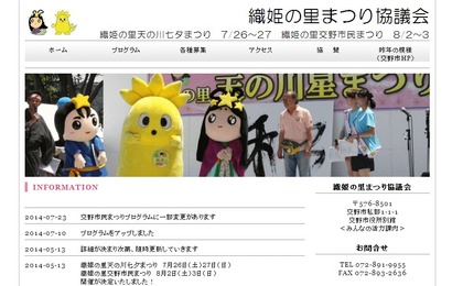 織姫の里まつり