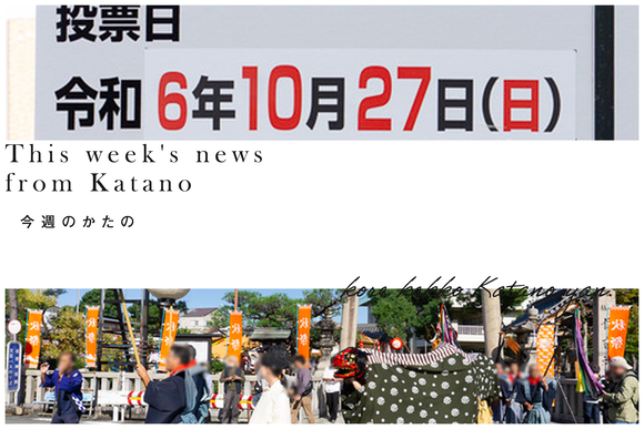 今週のかたの2023