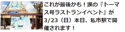 トーマス号