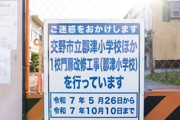 郡津小学校 20250629-2