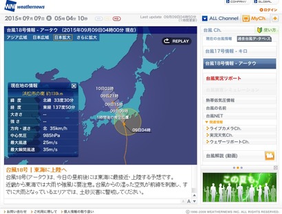ウェザーニュース