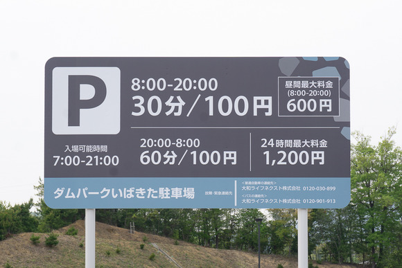 ダムパークいばきた 20250425-19