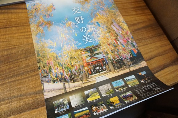 交野の美カレンダー2026-4