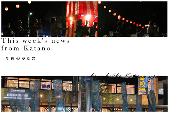 今週のかたの2023