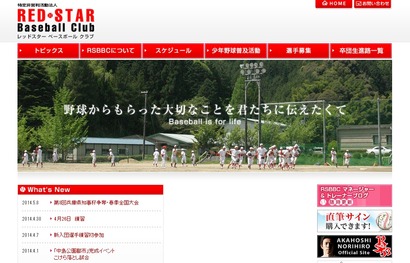 レッドスターベースボールクラブ