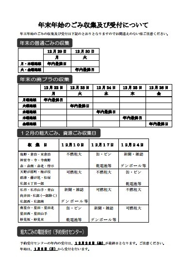 年末年始のごみ収集