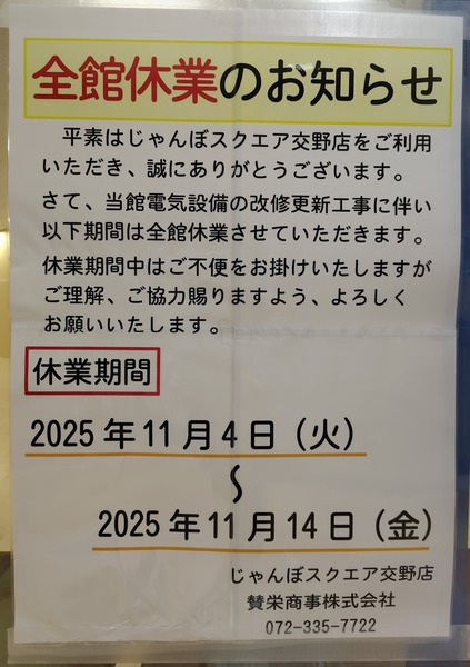 全館休業のお知らせ