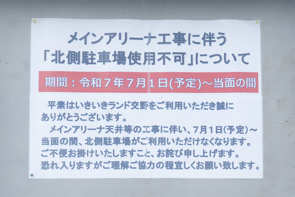 いきいきランド交野 20250622-5