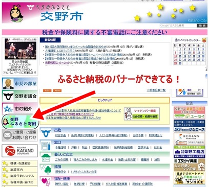 交野市役所トップページ