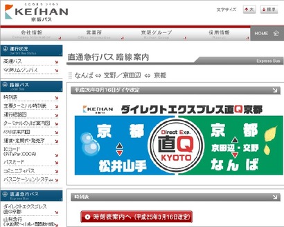 京阪バスweb