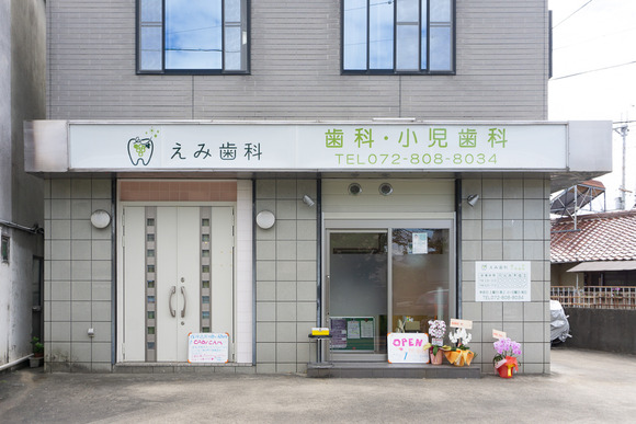 えみ歯科 202405083