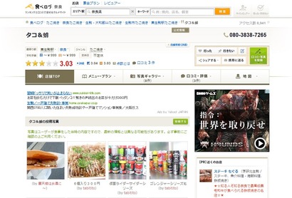 タコ＆蛸生駒店