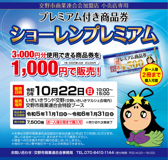 商連プレミアムimage2