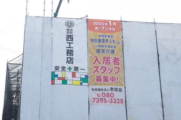 星田北の特別養護老人ホーム 20240919-4