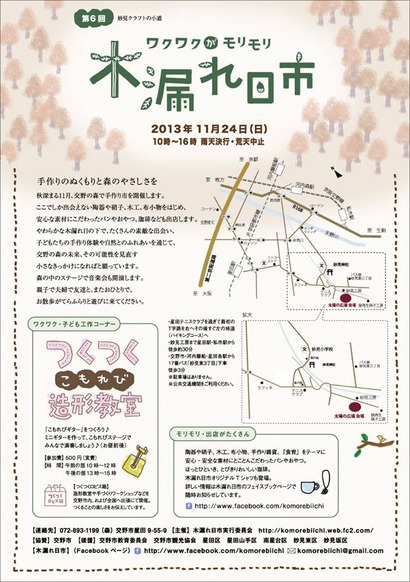 木漏れ日市フライヤー