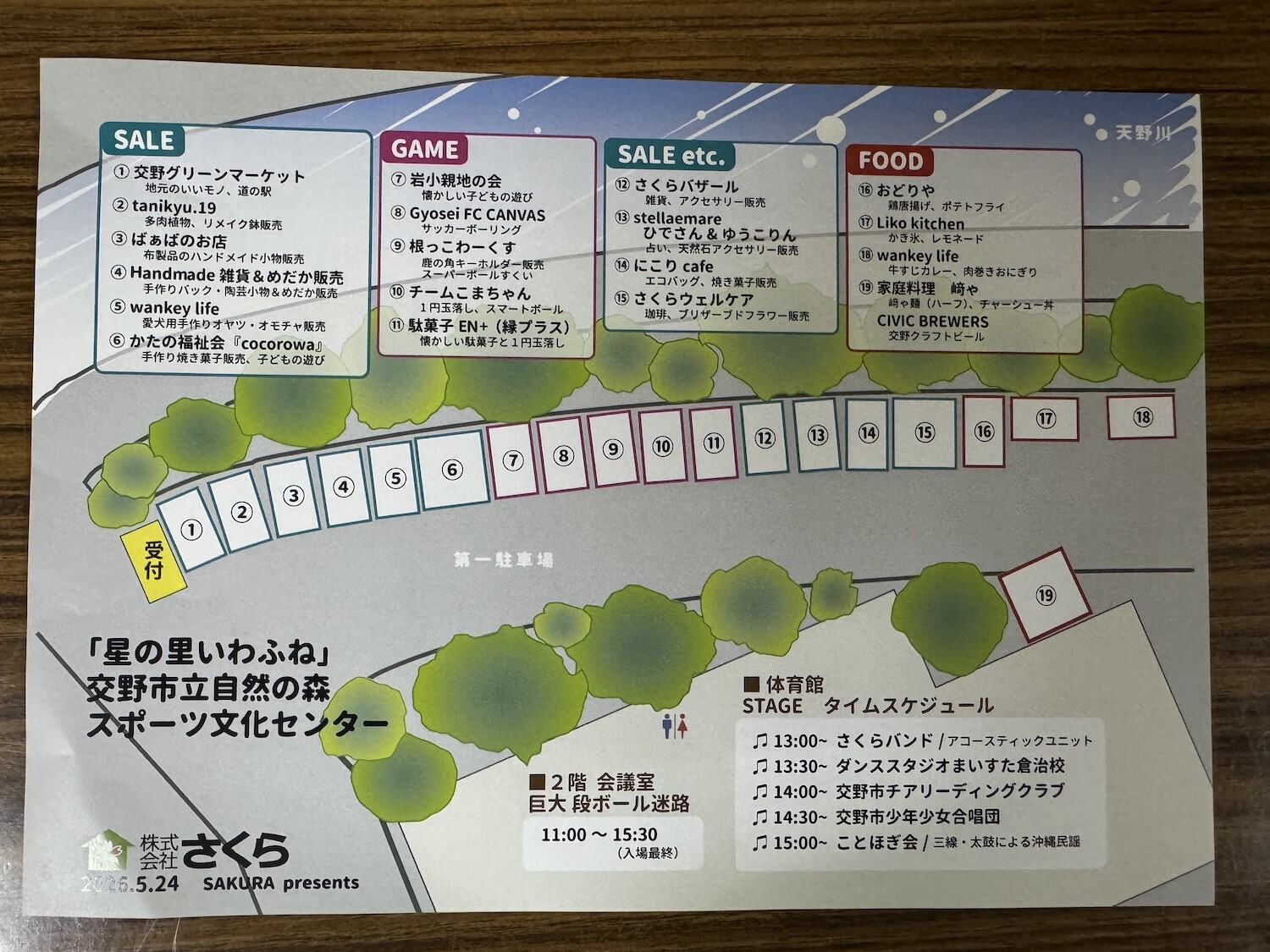 さくら祭り2026で星の里いわふね賑わってた。カタノグリーンマーケット