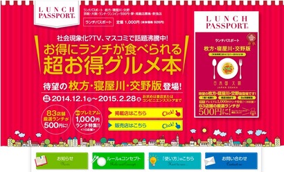 ランチパスポート