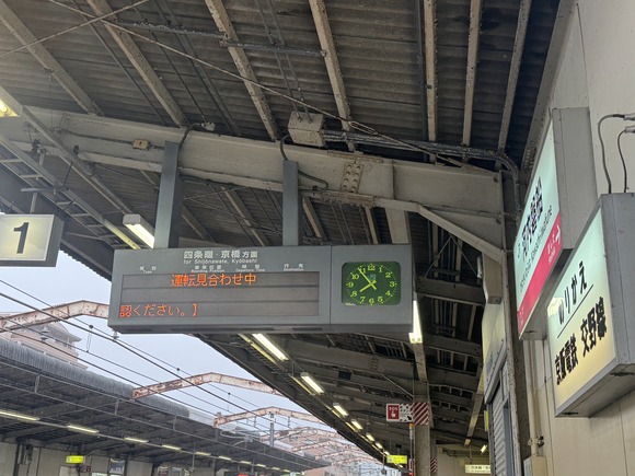 運転見合わせ中