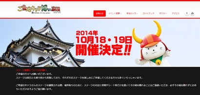 キャラ博覧公式ホームページ