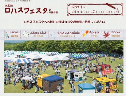 ロハスフェスタweb