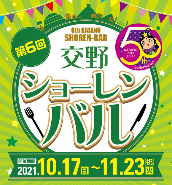 A2_210910_6th_logo-1908x2048