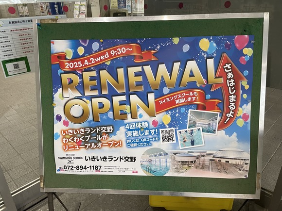 いきいきランドのプールがリニューアルオープンしてる! : 交野 いきいきランドのプールがリニューアルオープンしてる! : 交野