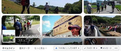 ノルディックウォーキング