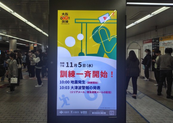 大阪880万人訓練