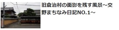 交野まちなみ日記