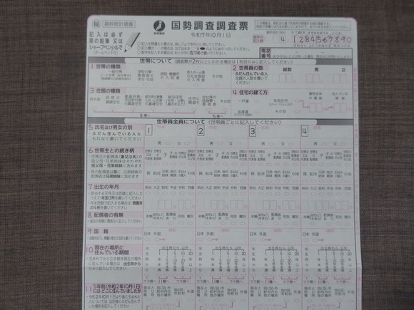 国勢調査 - 回答書
