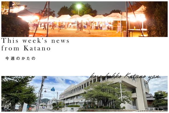 今週のかたの2023