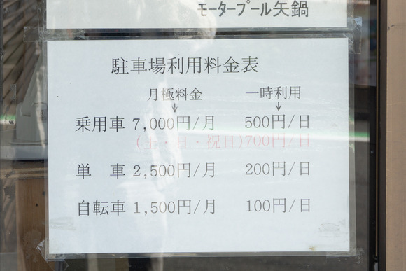 モータープール矢鍋 20240719-5