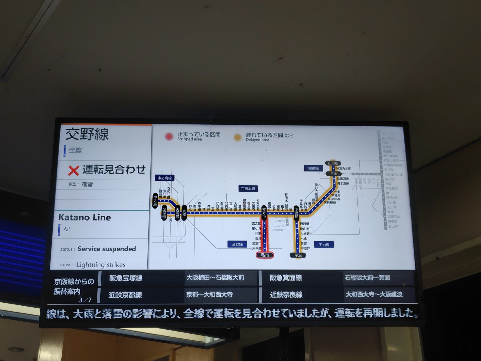 京阪交野線が大雨と落雷の影響で運転見合わせ。本線は運転再開