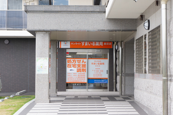 サンライトすまいる薬局 星田店 202406031