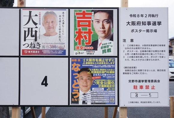 大阪府知事選挙 ポスター2