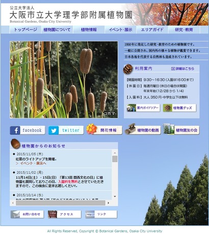 私市植物園