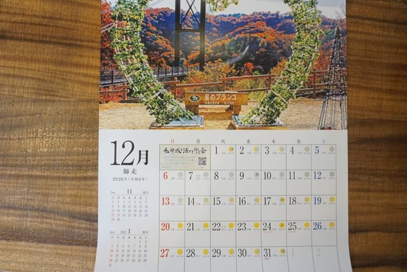 交野の美カレンダー2026-7